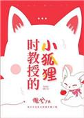 时教授那么宠免费阅读无防盗