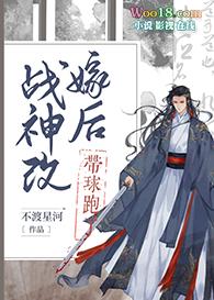 战神改嫁后带球跑了作者不渡星河