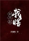 我瞎男主