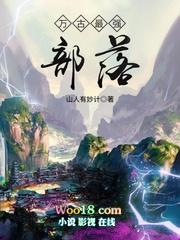 万古最强部落免费阅读