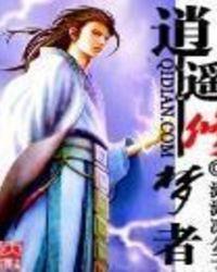 逍遥梦是什么意思