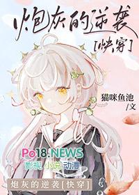炮灰的逆袭gl