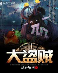 大盗贼配音陈佩斯