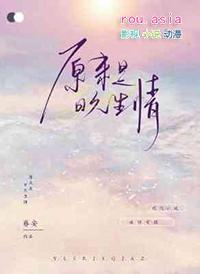 后来日久生情