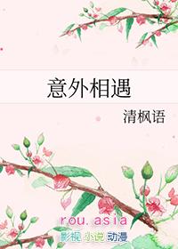 没有约定而意外相遇