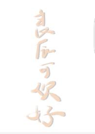 良辰讵可待良辰第一次