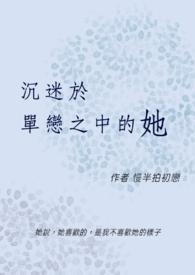 沉迷恋爱的人叫什么