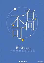 有何不可by