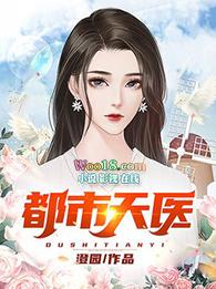 都市天医 澄园