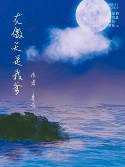 龙傲天是我爹肉微博