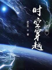 时空穿越者百度百科