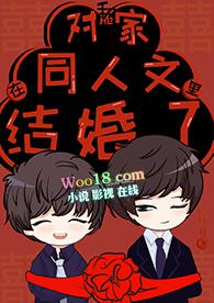 和对家结婚当天重生了txt