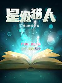 星级猎人全集免费