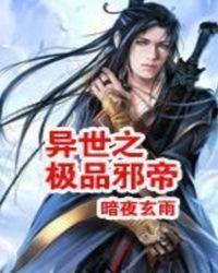 异世之极品逍遥神