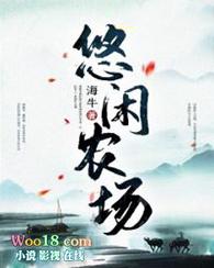 悠闲农场游戏