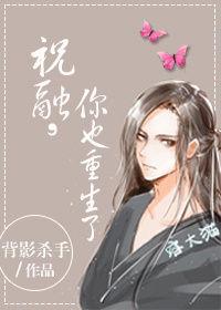 你也重生了?