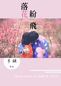 落花纷飞情谊冷如灰是什么歌