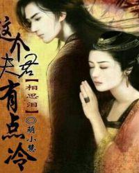 这个夫君有点乖