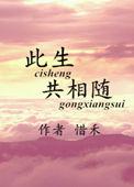 此生共相随txt百度