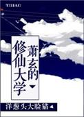 主角叫萧玄的都市