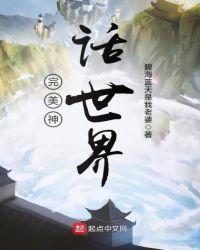 完美世界神灵