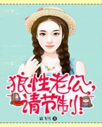 狼性老公别