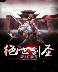 绝世剑神无用书生