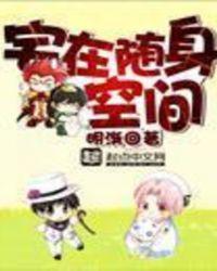 宅在随身空间起点