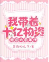 空间装满粮食回到六零年代