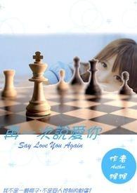 再说一次我爱你专辑歌曲