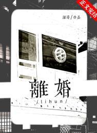 没有离婚这一说txt
