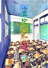 神秘密室攻略