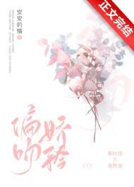 偏吻娇矜姜听雨