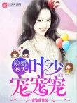 隐婚99天
