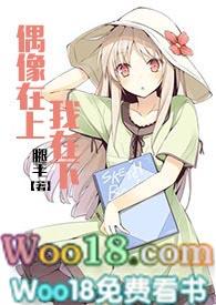 偶像在上我在下(娱乐圈) 腿毛