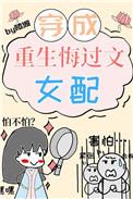 重生文中的病弱女配免费