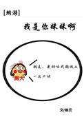 我是你妹妹呀全息 东部一法