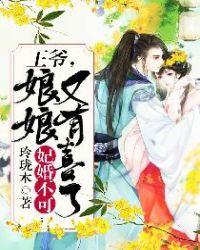 娘娘又有喜了抄袭