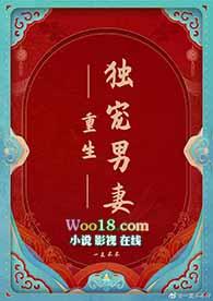 重生独宠男妻 一支不不菠萝笔记