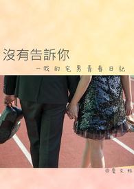 我的宅男友是黑道漫画