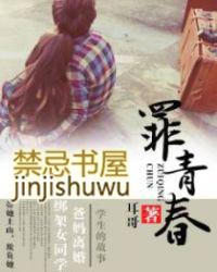 罪青春二耳哥最新作品