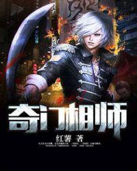 奇门相师 唐家三少