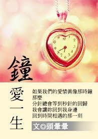 钟爱一生地址