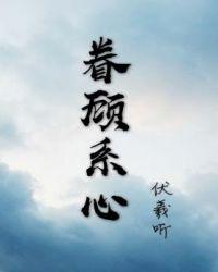 眷顾和眷恋的意思
