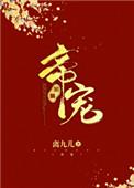 帝宠阅读
