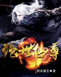 绝世仙尊第三期任务是什么
