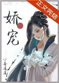 娇柔美人和他的三个哥哥