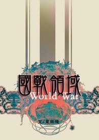 国战战略