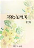 笑傲风liu