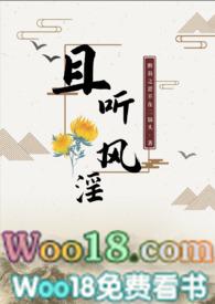 且听风淫(古言NPH) 作者醉意不在二锅头